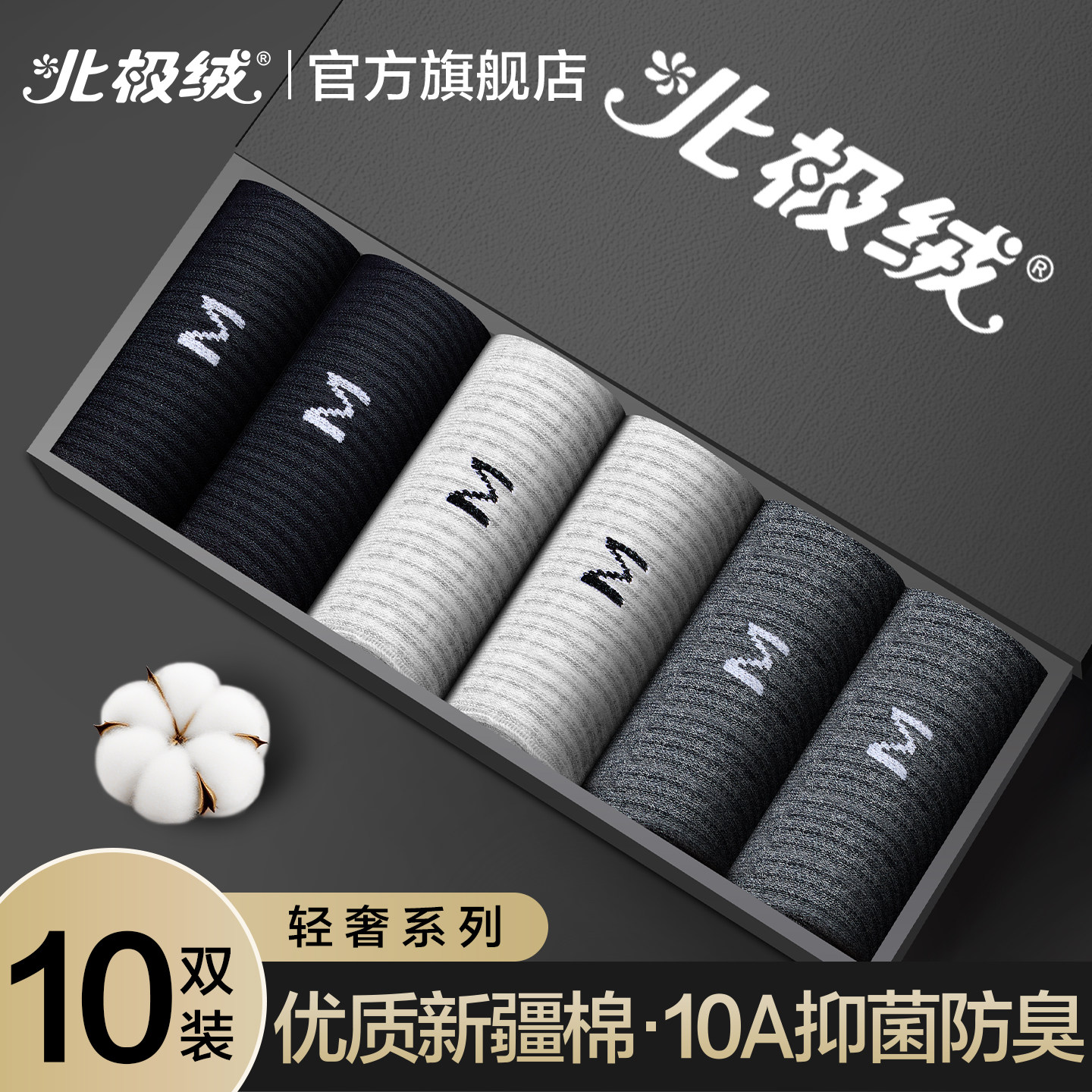 北极绒袜子男士秋冬季中筒长棉袜