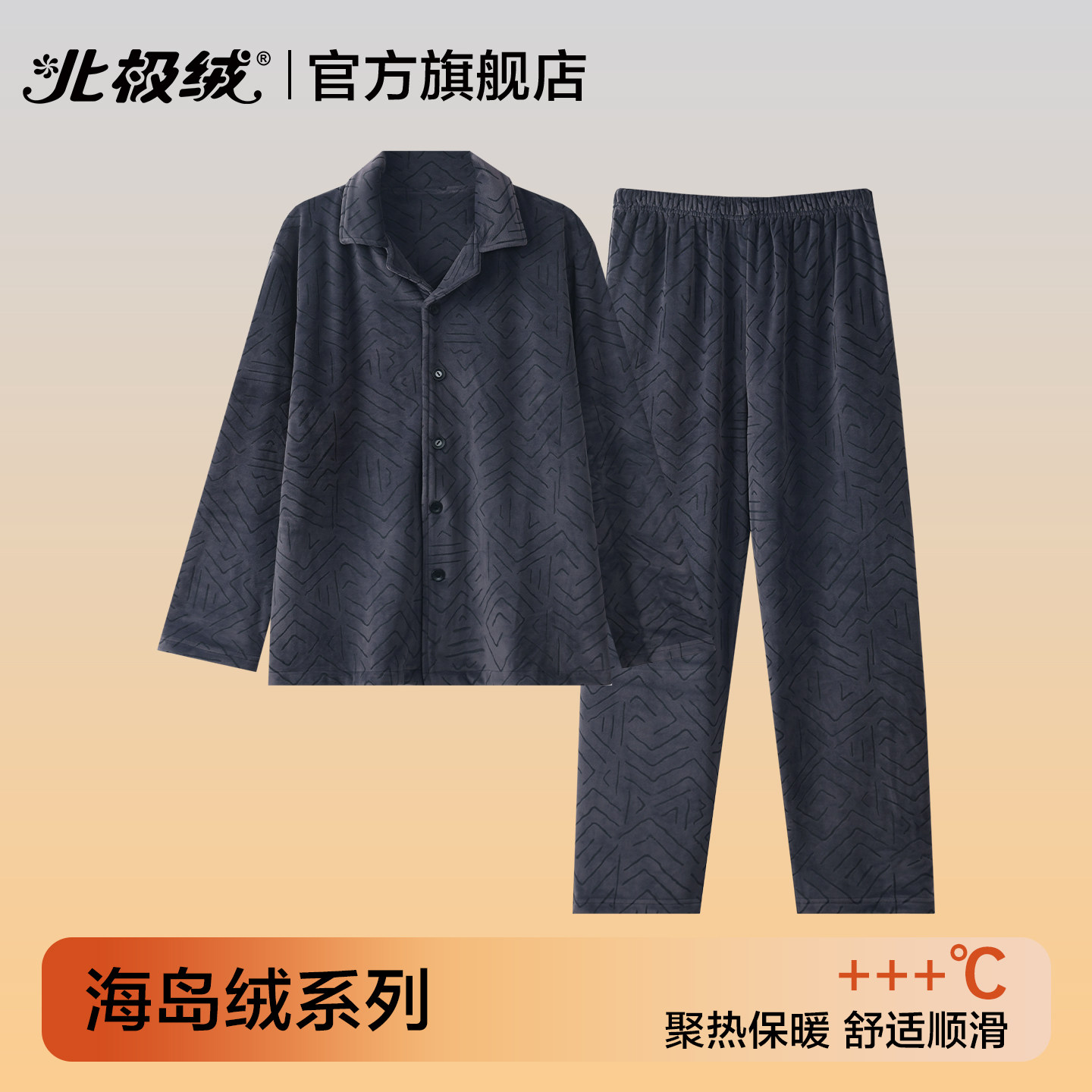 北极绒海岛绒男士加绒加厚睡衣套