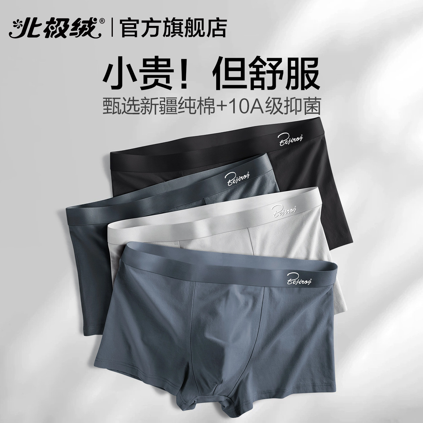 北极绒内裤男士纯棉抗菌平角短裤