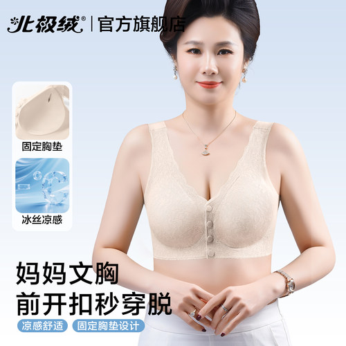 北极绒中老年女士前扣背心式文胸