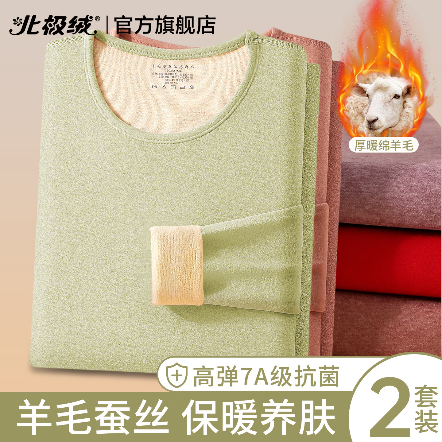 北极绒保暖内衣女士加厚羊毛套装