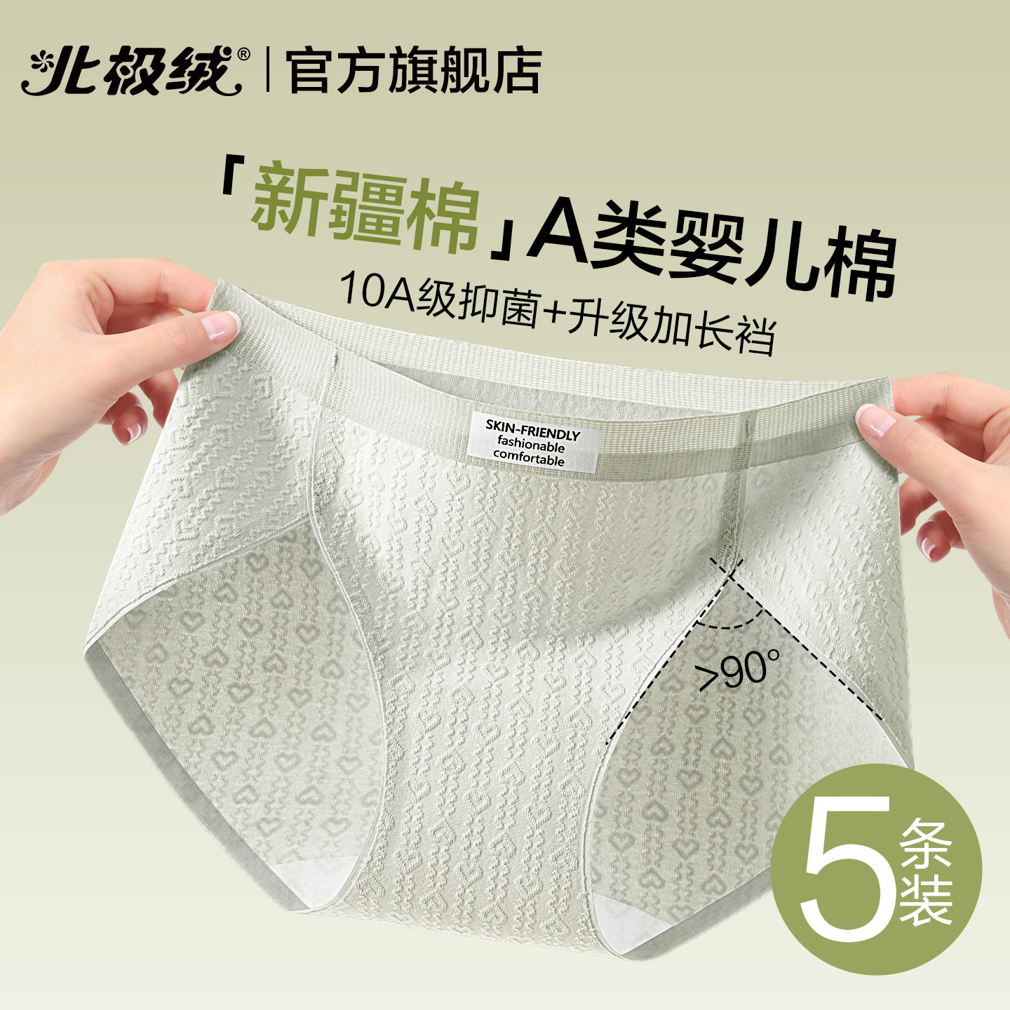 北极绒女士内裤A类纯棉抗菌加长裆无痕不夹臀少女学生运动三角裤,女士内衣/男士内衣/家居服,女三角裤,淘宝优惠券,粉丝福利购,淘宝优惠卷