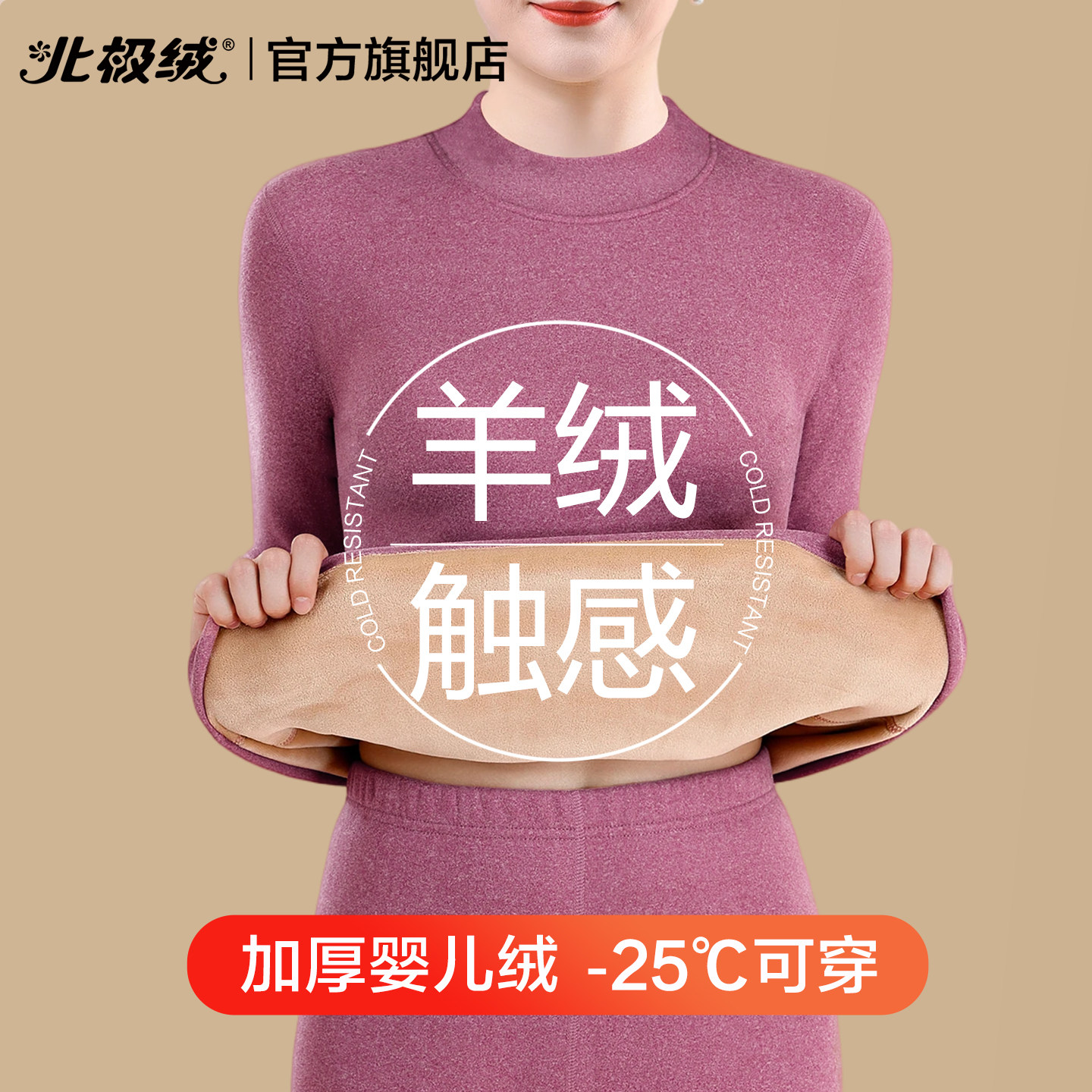 北极绒保暖内衣女士加绒加厚套装