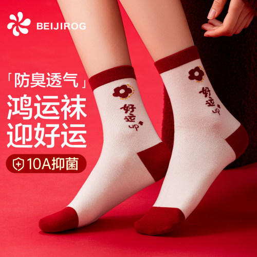 北极绒本命年袜子女结婚礼物长袜