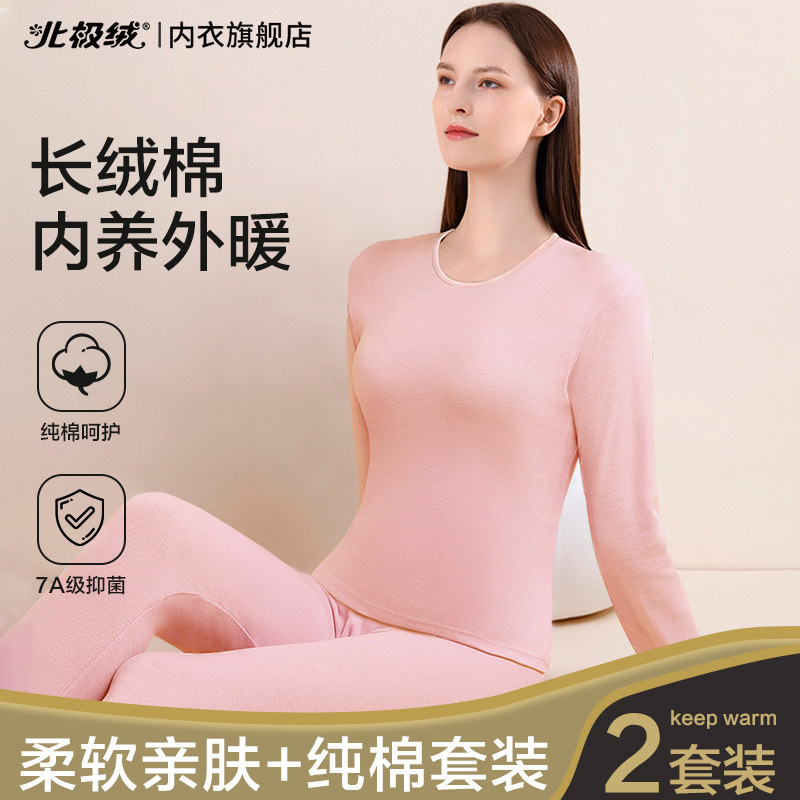 秋衣秋裤女士纯棉薄款保暖内衣冬季贴身打底全棉毛衫线衣衬裤套装,女士内衣/男士内衣/家居服,保暖套装,淘宝优惠券,粉丝福利购,淘宝优惠卷