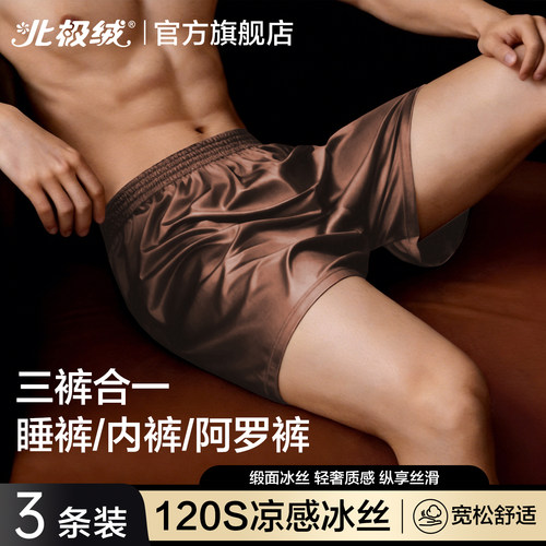 北极绒阿罗内裤男士冰丝薄款睡裤