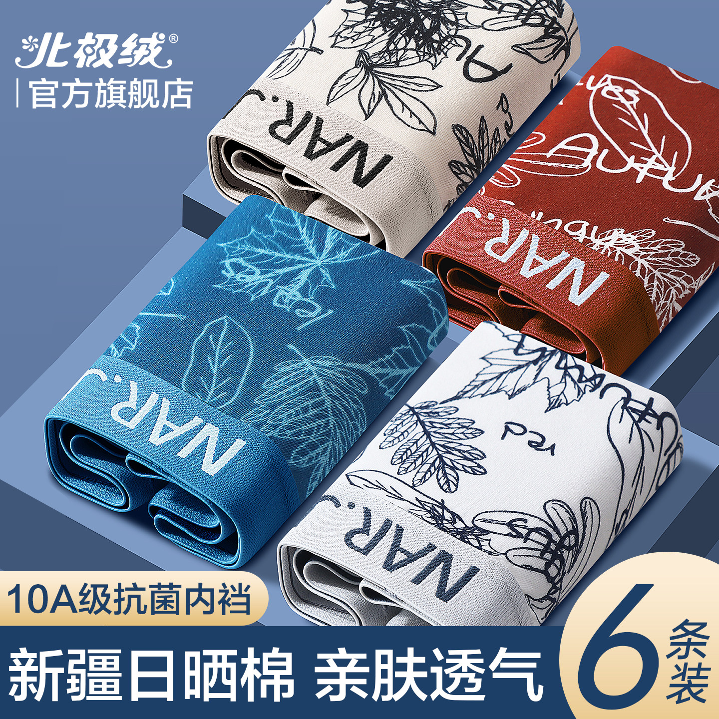 北极绒内裤男士纯棉2026新款男生平角短裤运动透气男式大码四角裤,女士内衣/男士内衣/家居服,男平角内裤,淘宝优惠券,粉丝福利购,淘宝优惠卷