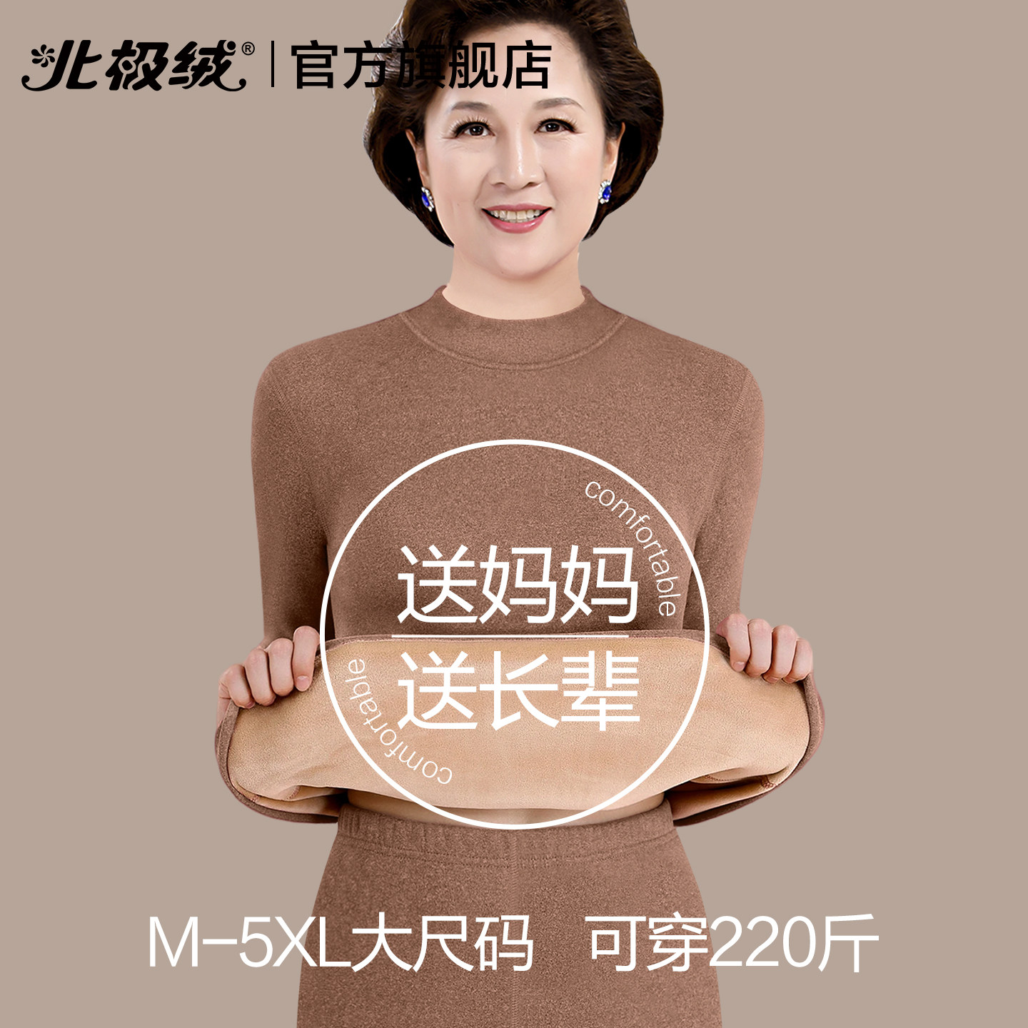 北极绒保暖内衣女士妈妈加厚套装