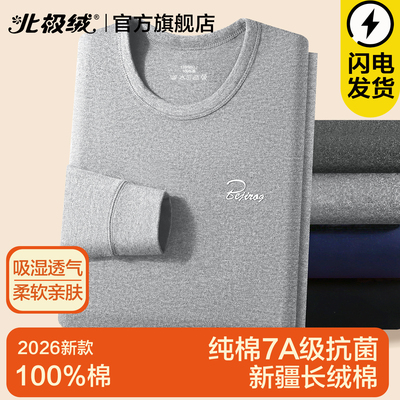 北极绒秋衣男士纯棉薄款全棉毛衫