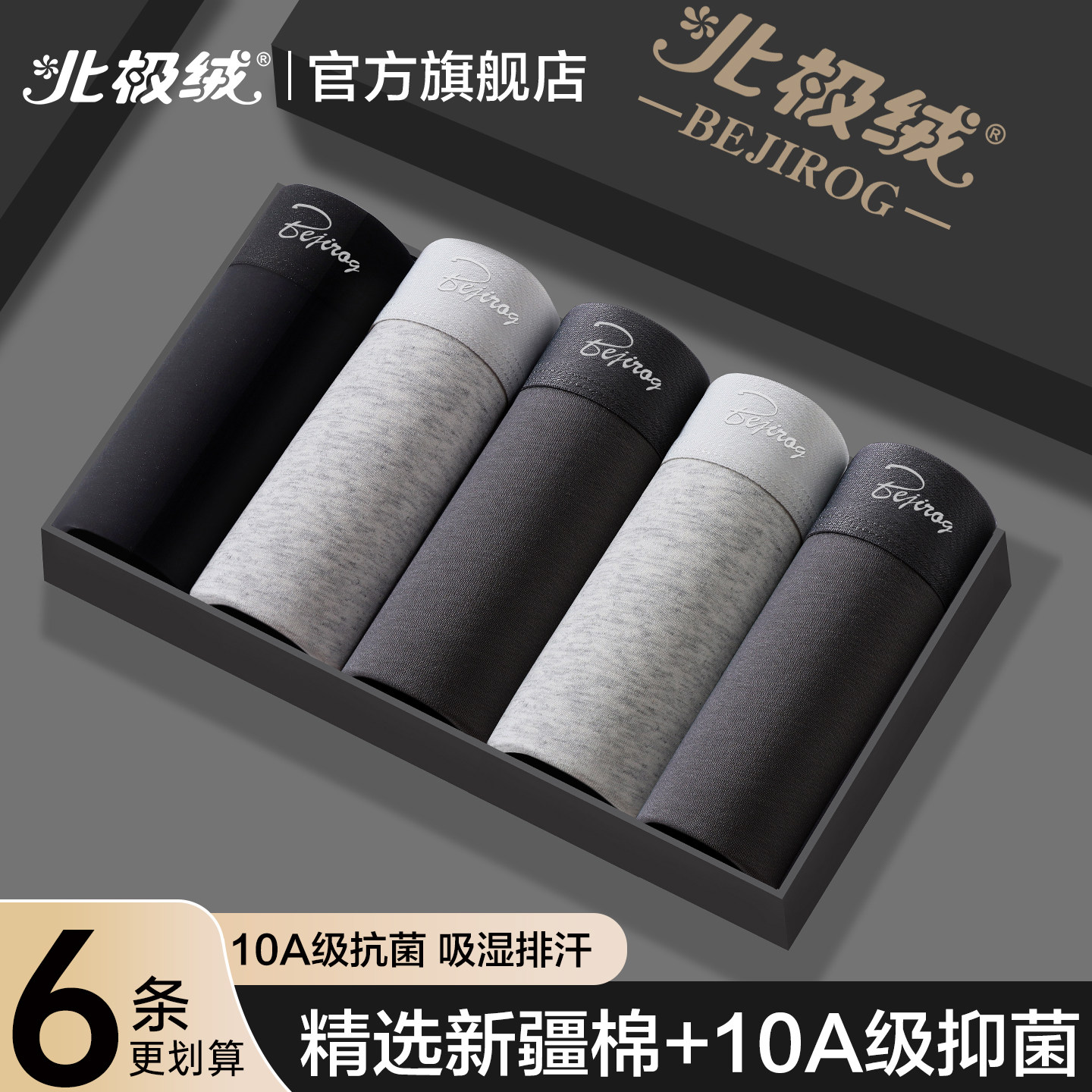 北极绒内裤男士纯棉抗菌平角短裤