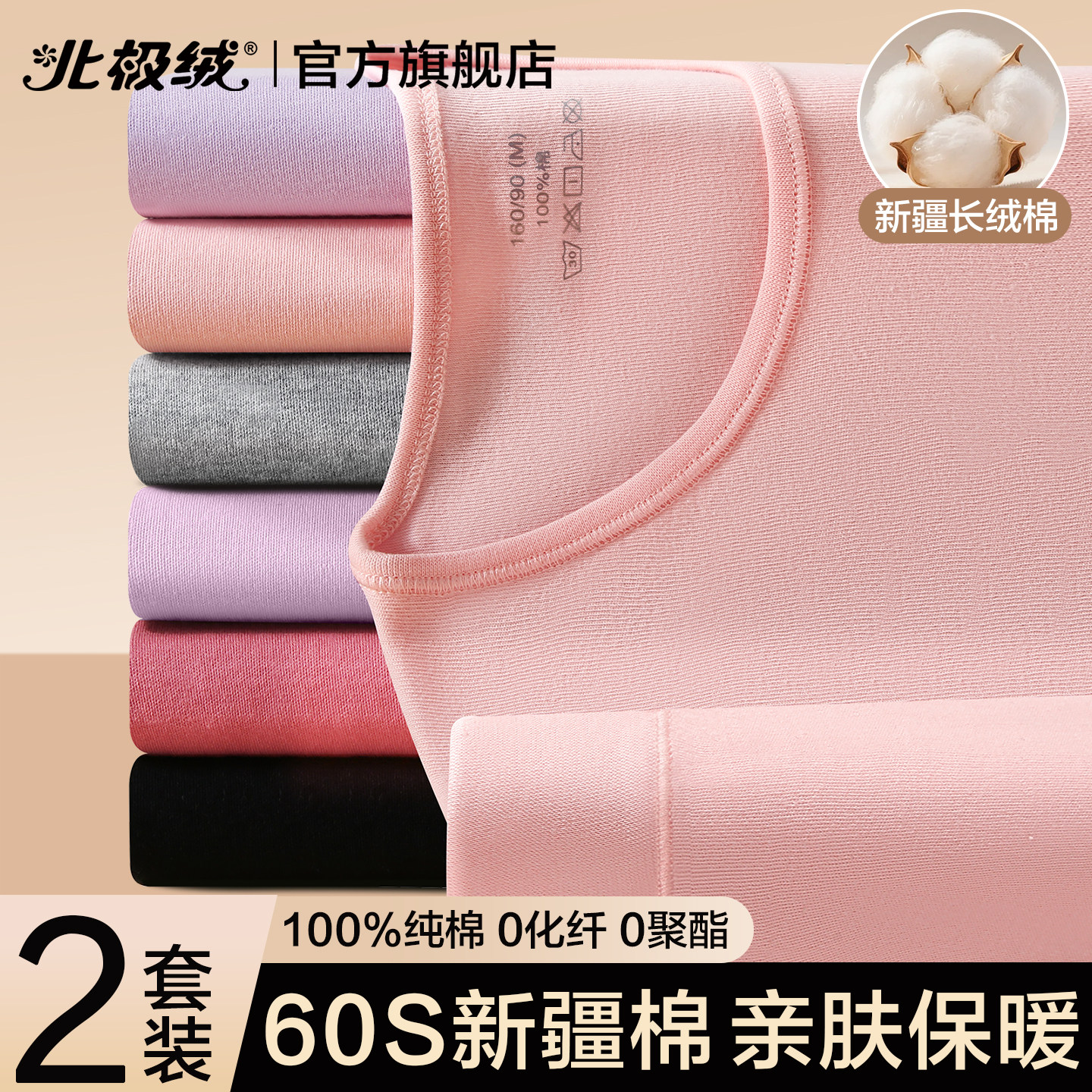 北极绒秋衣秋裤女士纯棉贴身套装