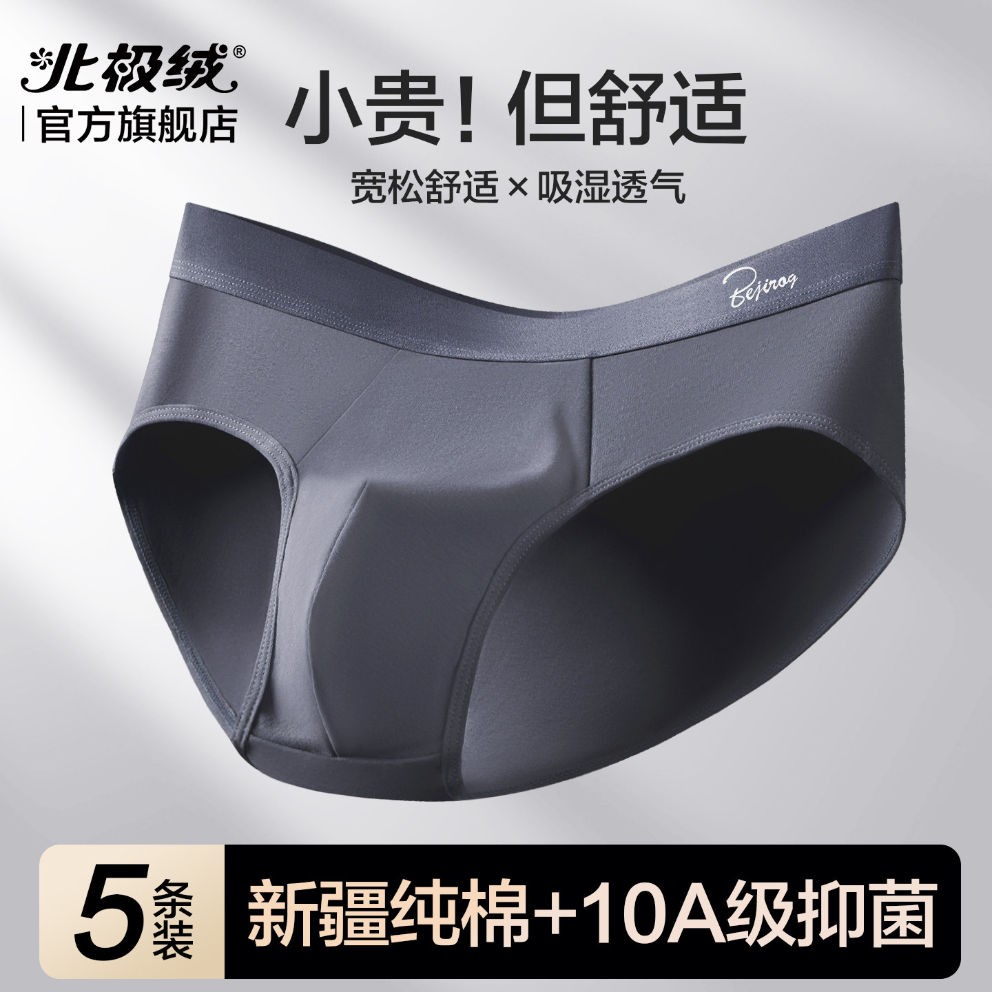 北极绒男士内裤纯棉男款三角裤大码透气抗菌全棉裆男式运动短裤衩,女士内衣/男士内衣/家居服,男三角内裤,淘宝优惠券,粉丝福利购,淘宝优惠卷