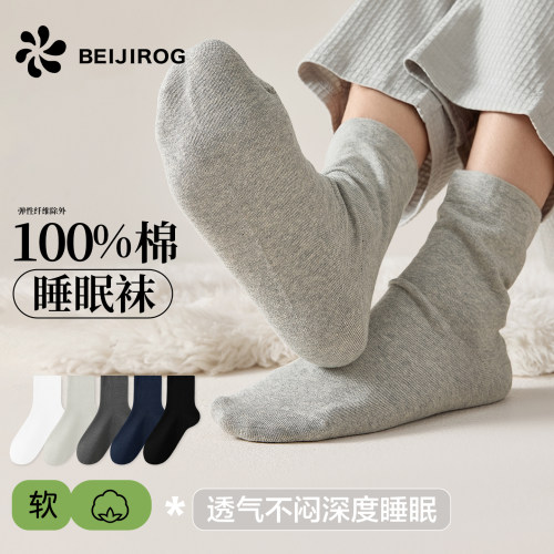 北极绒男士纯棉不勒脚睡眠长袜