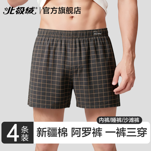 北极绒男士阿罗内裤纯棉大码平角