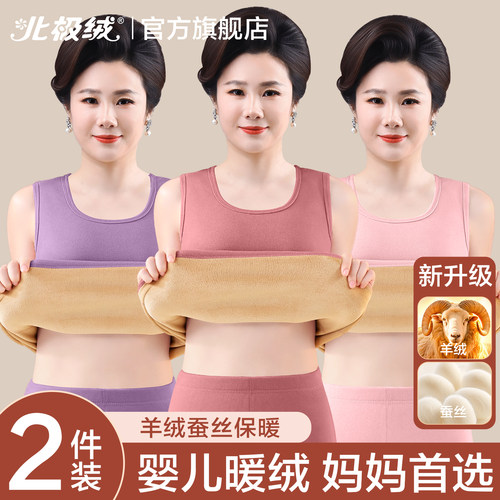 北极绒保暖背心女款羊绒蚕丝加厚