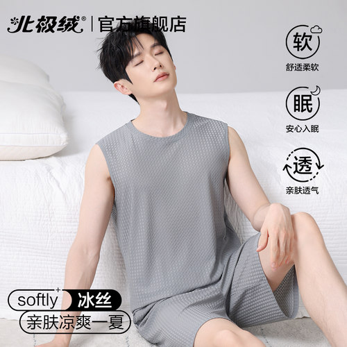 北极绒男士睡衣冰丝薄款大码套装