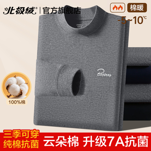 北极绒秋衣男士纯棉打底全棉毛衫男款保暖防寒内衣单件上衣秋冬季