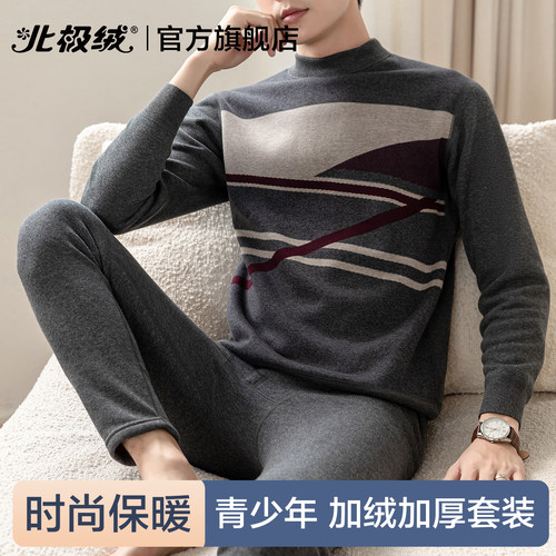北极绒保暖内衣男士加绒加厚套装