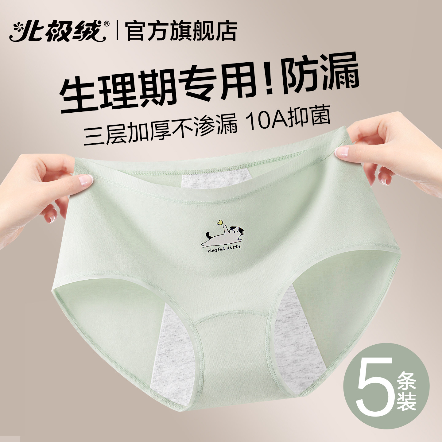 北极绒少女生理内裤加长裆防漏纯全棉抗菌月经期专用学生三角短裤,女士内衣/男士内衣/家居服,女三角裤,淘宝优惠券,粉丝福利购,淘宝优惠卷