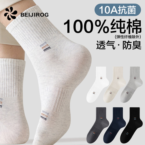 北极绒男士纯棉抗菌防臭中筒长袜