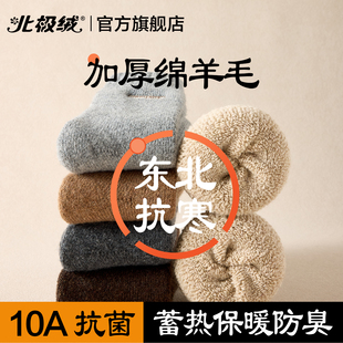 北极绒男士羊毛袜子冬季保暖毛圈袜加绒加厚发热防寒男款中筒长袜