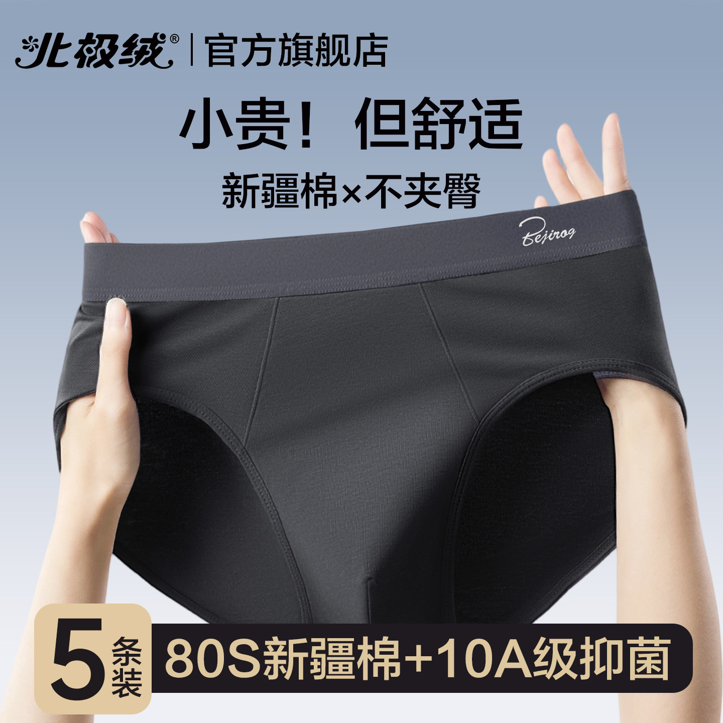 北极绒三角内裤男士纯棉抗菌短裤