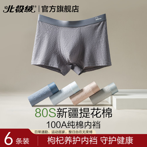 北极绒男士内裤纯棉透气裆平角裤