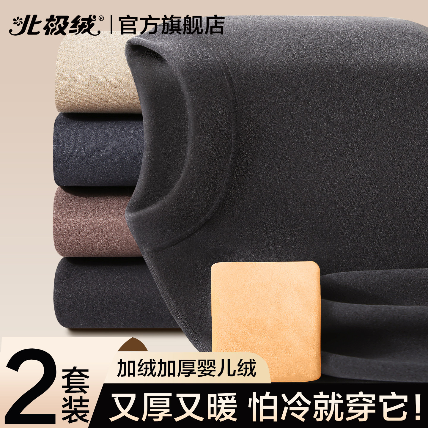 北极绒保暖内衣男士加绒加厚套装