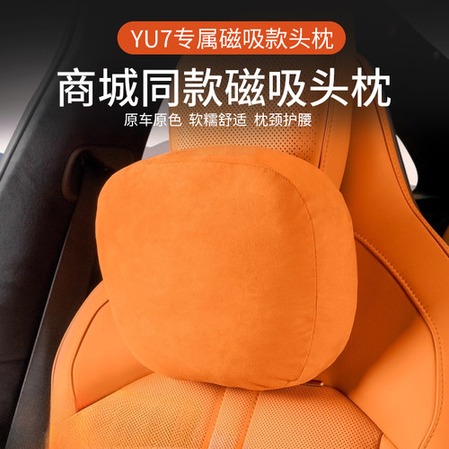 适用于小米YU7磁吸汽车头枕腰靠