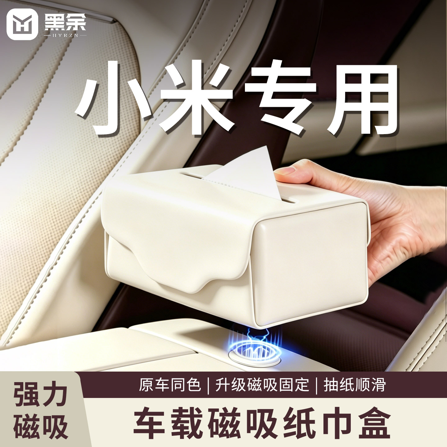 适用于小米车载磁吸纸巾盒收纳纸巾包车内用品中控台磁吸盒屏幕后
