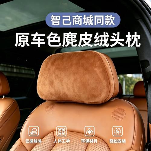 适用智己26款LS6/LS8/LS9头枕腰靠原车色靠垫开车护颈枕护腰靠垫