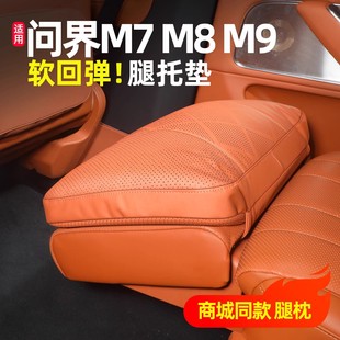 适用问界M7M8M9商城同款专用汽车零重力腿托脚托腰靠内饰用品配件