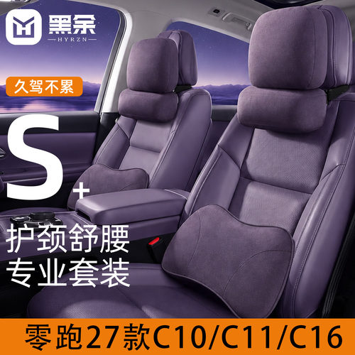 适于27款零跑C10/C16/C11头枕腰靠颈枕官方同款车载枕头内饰用品
