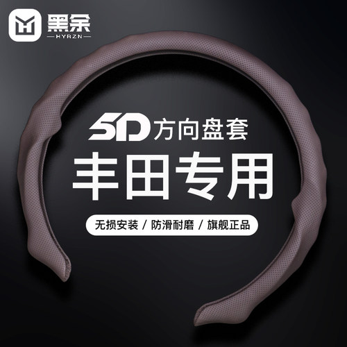 适用丰田四季通用方向盘套防滑