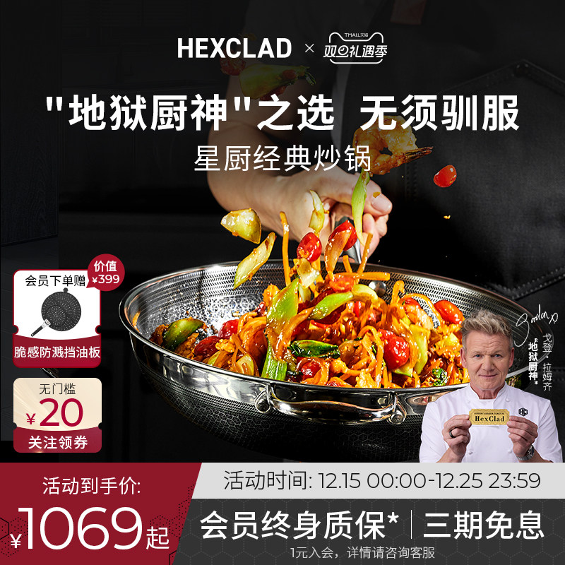 【戈登推荐】HexClad星厨经典炒锅无氟不锈钢不粘多功能家用炒锅