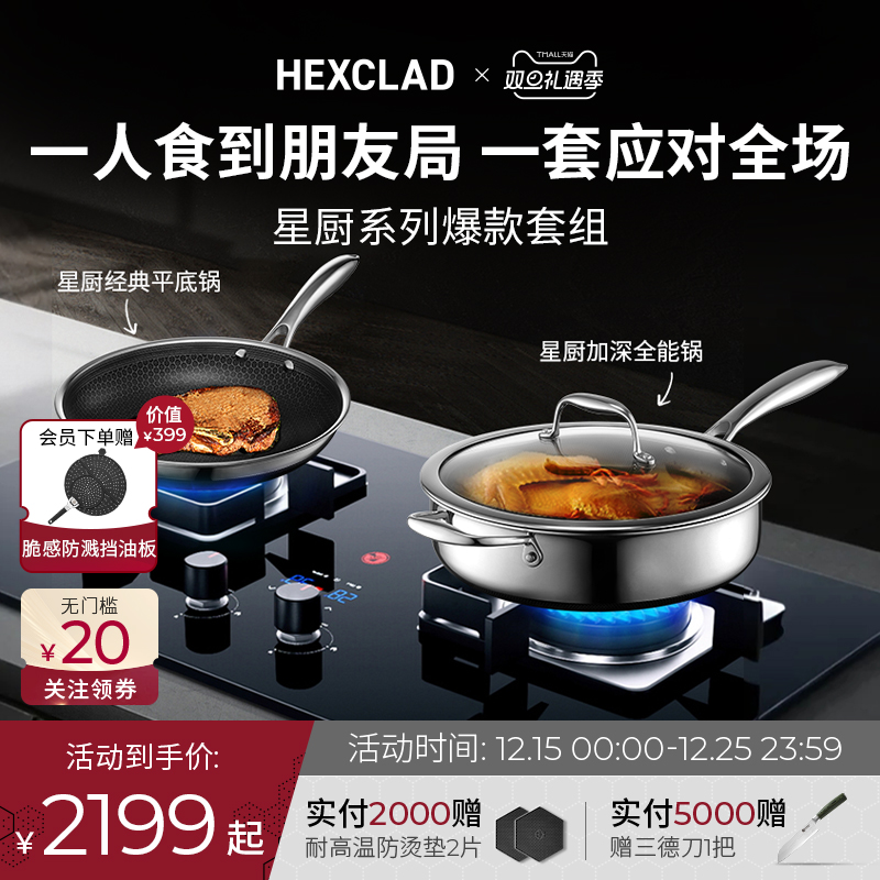 星厨经典锅具套组终身质保