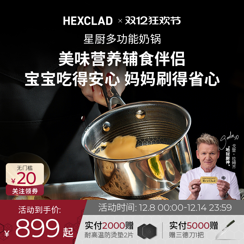 星厨共创奶锅不粘会员终身质保