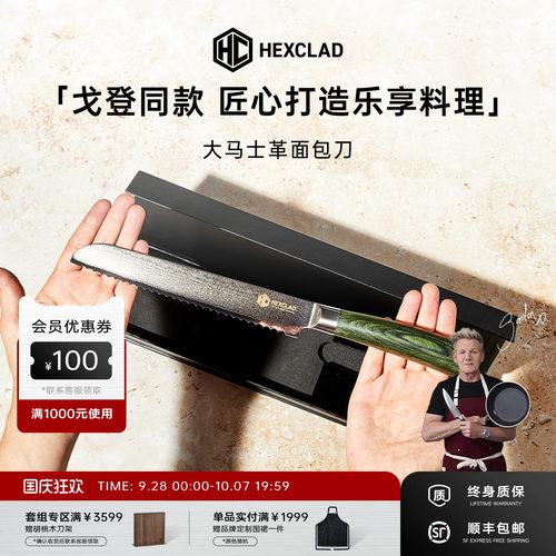 HexClad面包刀切割不掉渣