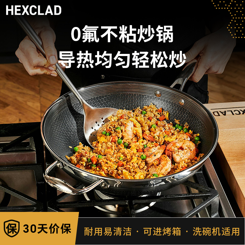 HexClad峰峦不锈钢不粘锅炒锅家用0氟健康炒菜锅燃气电磁炉通用