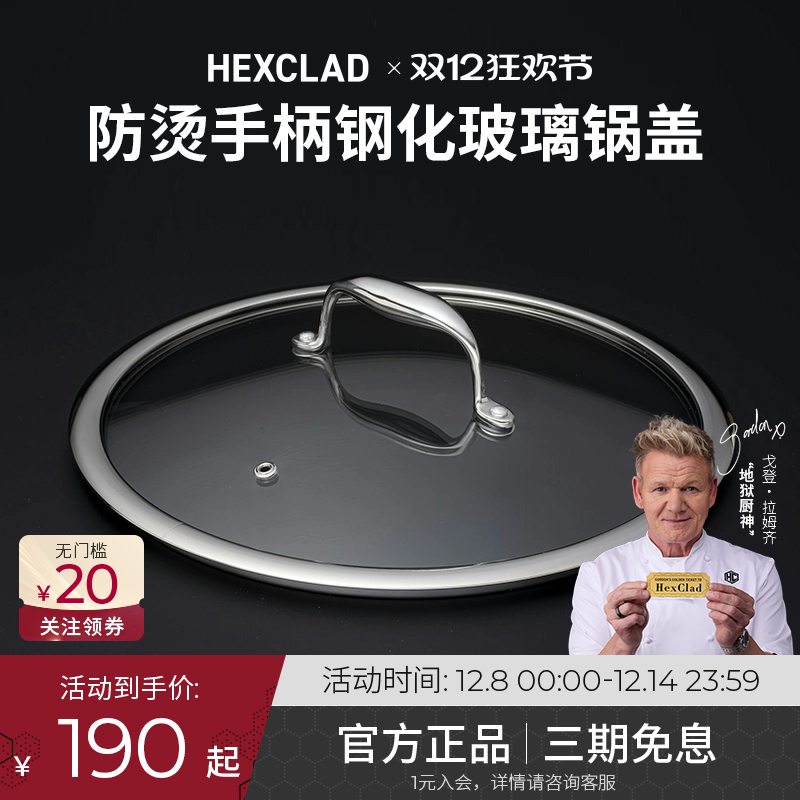 HexClad通用可立盖透明钢化玻璃不锈钢耐高温防烫手柄米其林锅盖