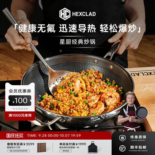 【戈登推荐】HexClad星厨经典炒锅无氟不锈钢多能电磁炉松饼锅