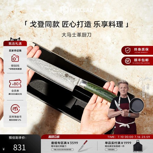 HexClad三德刀家用厨师专用耐用