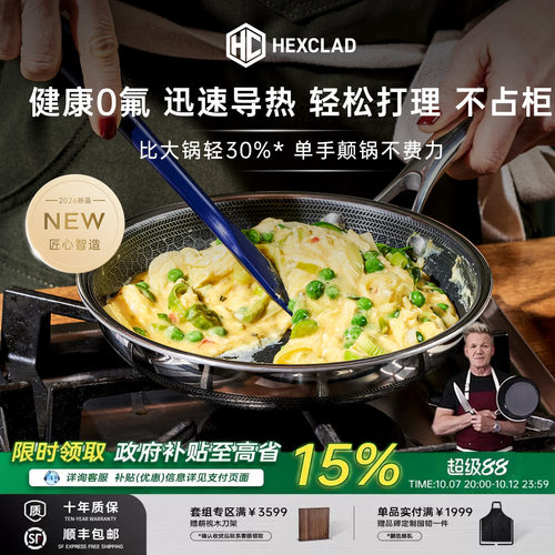 国补HexClad平底煎锅不锈钢无氟