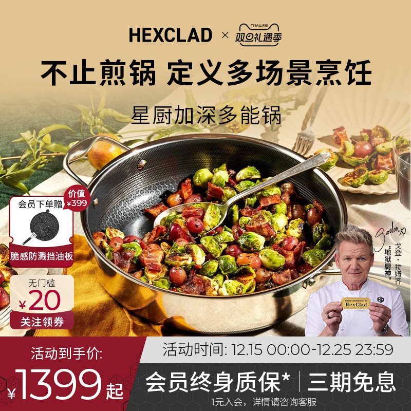 【戈登推荐】HexClad星厨加深多能锅家用无氟不粘牛排煎锅煎煮炸