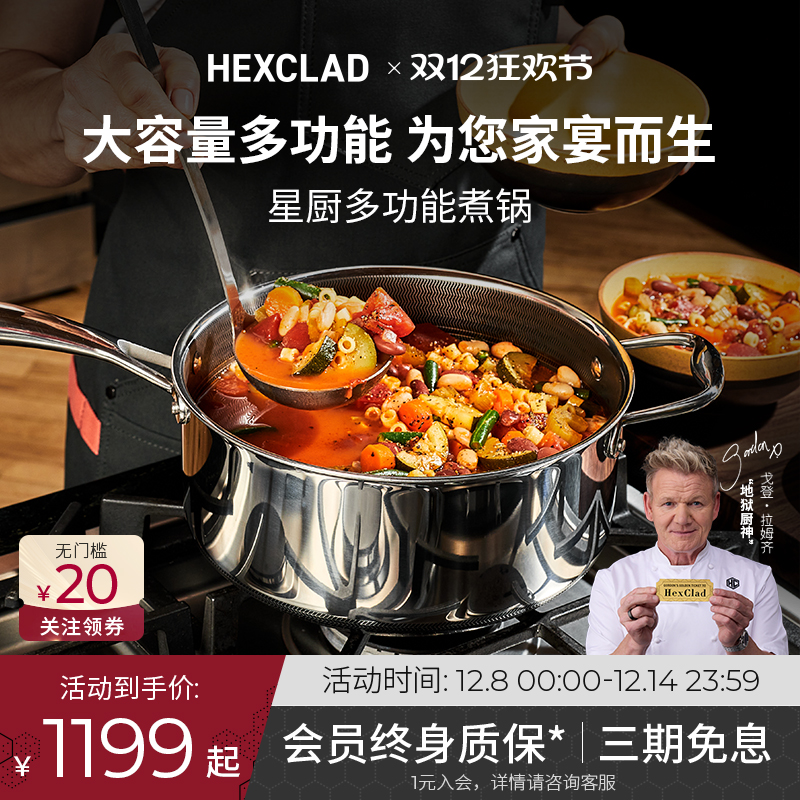 星厨多功能煮锅终身质保