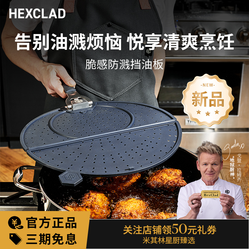 HexClad防烫防溅耐温易清洗