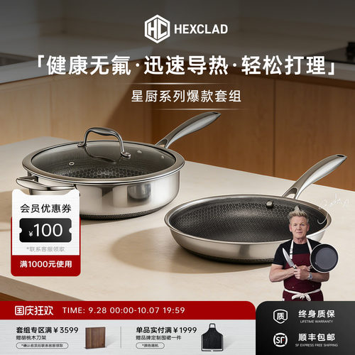 星厨经典锅具套组终身质保
