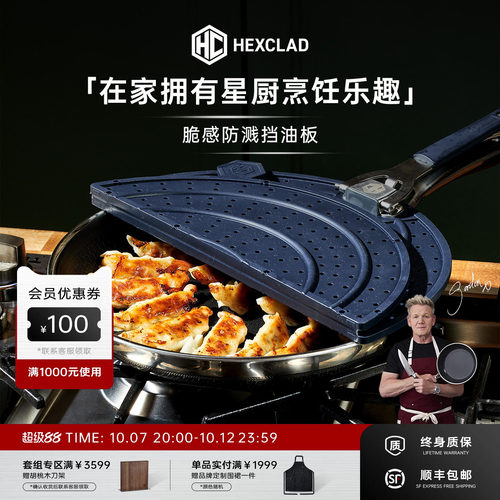 HexClad防烫防溅耐温易清洗