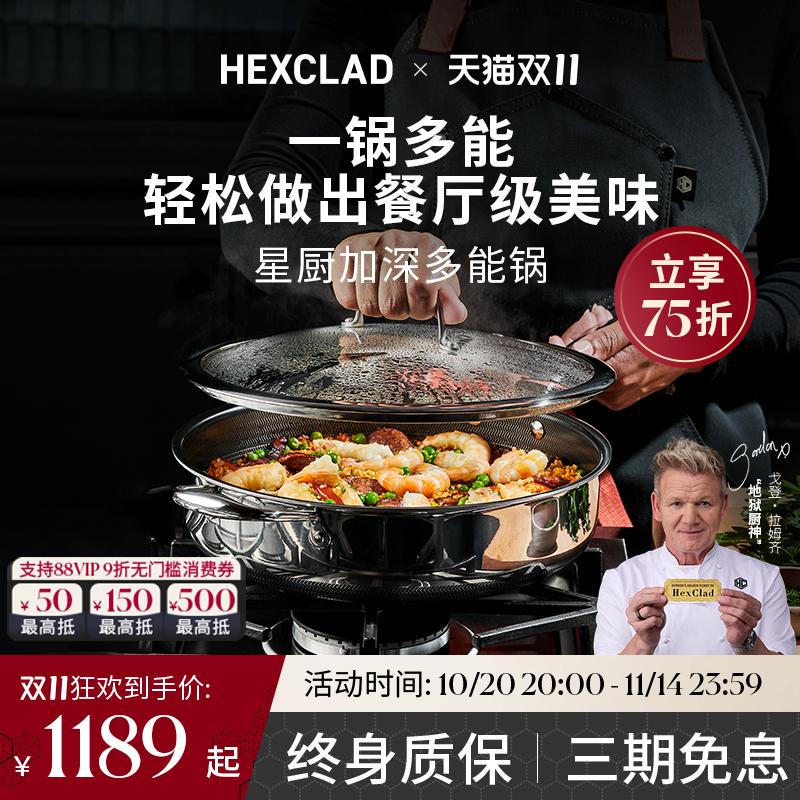 HexClad 星厨加深多能锅米其林家用多功能不粘锅电磁炉专用煎炒煮