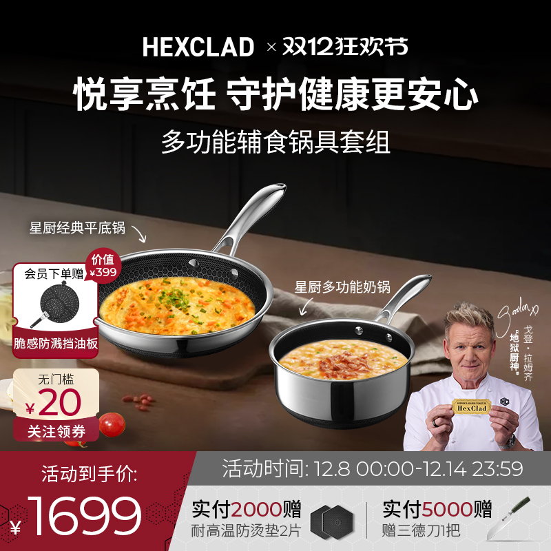 星厨辅食锅具套组终身质保